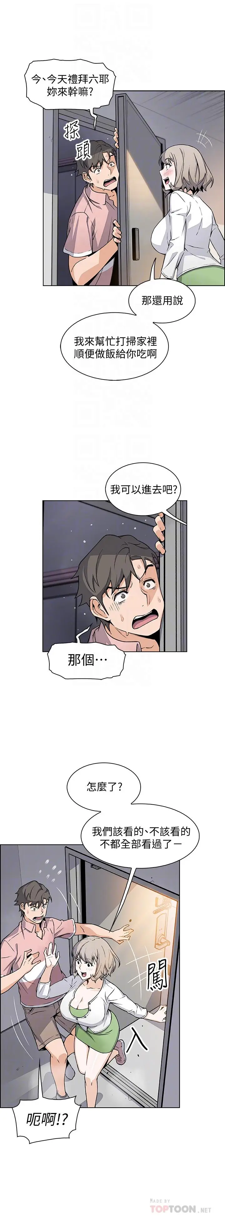 漫画《前女友变女佣》第31话第14张图