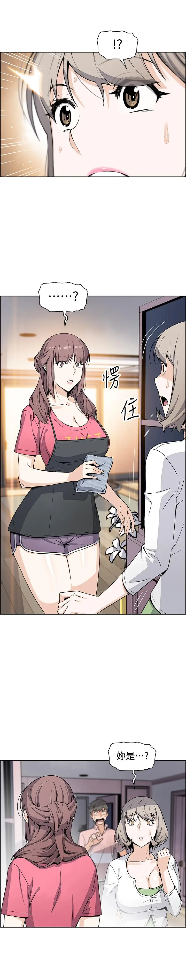 漫画《前女友变女佣》第31话第15张图