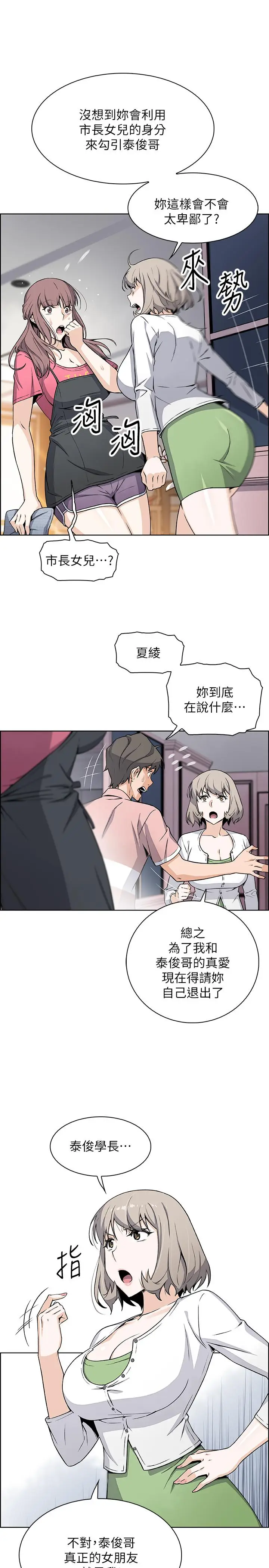 漫画《前女友变女佣》第31话第17张图