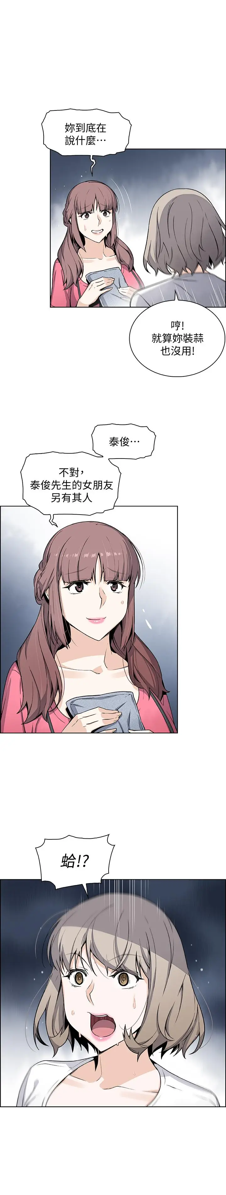 漫画《前女友变女佣》第31话第19张图