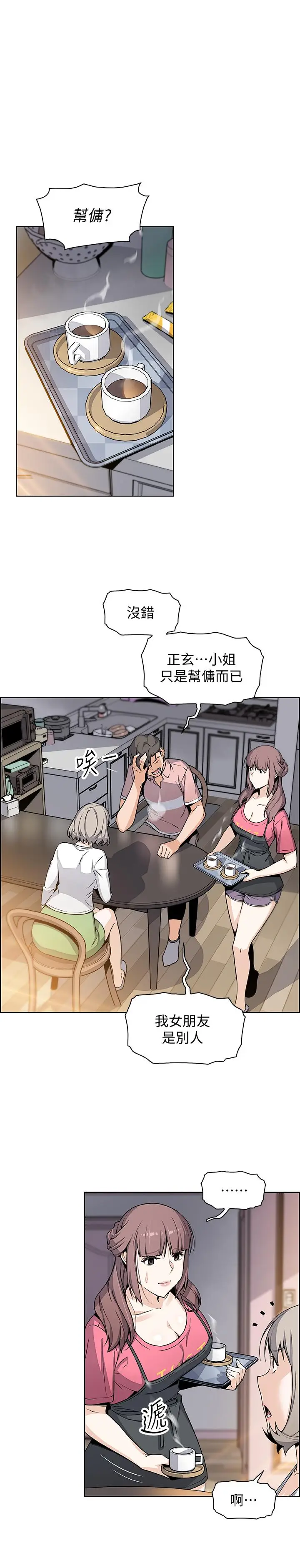 漫画《前女友变女佣》第31话第20张图