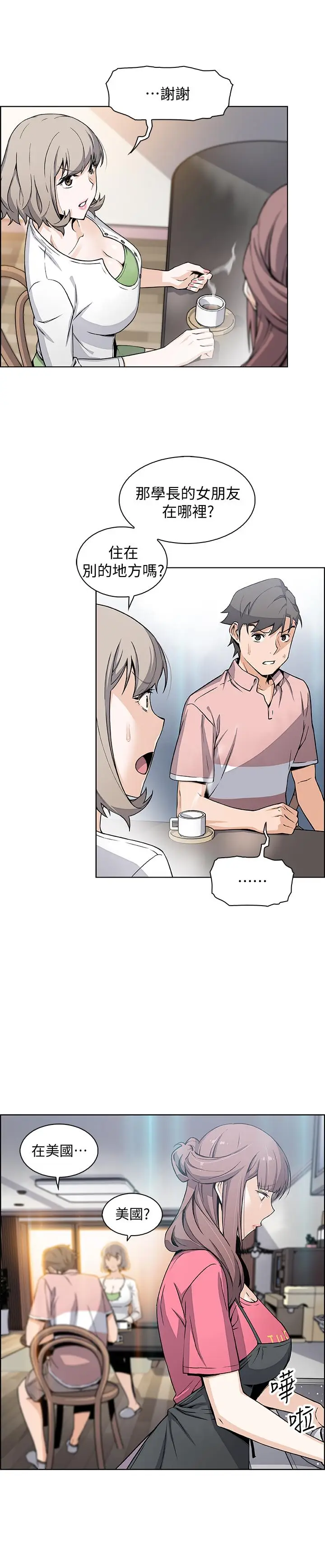 漫画《前女友变女佣》第31话第21张图
