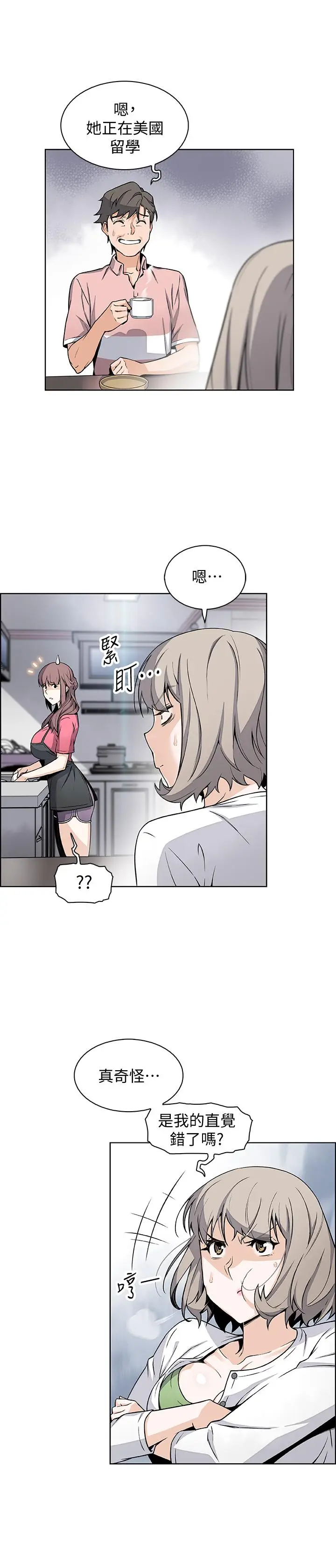 漫画《前女友变女佣》第31话第22张图