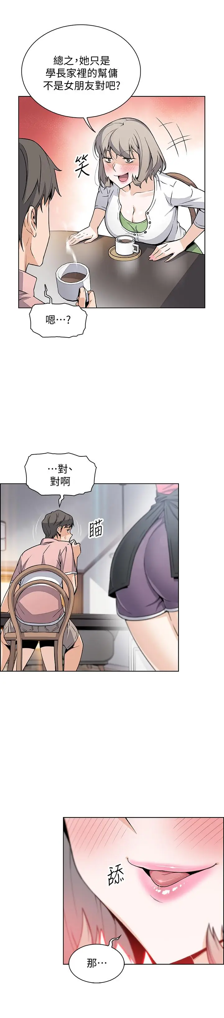 漫画《前女友变女佣》第31话第23张图