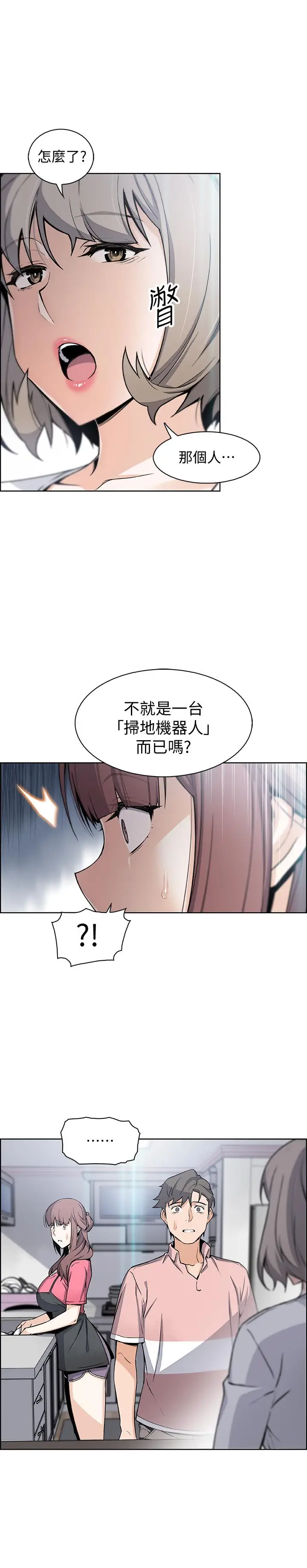 漫画《前女友变女佣》第31话第25张图