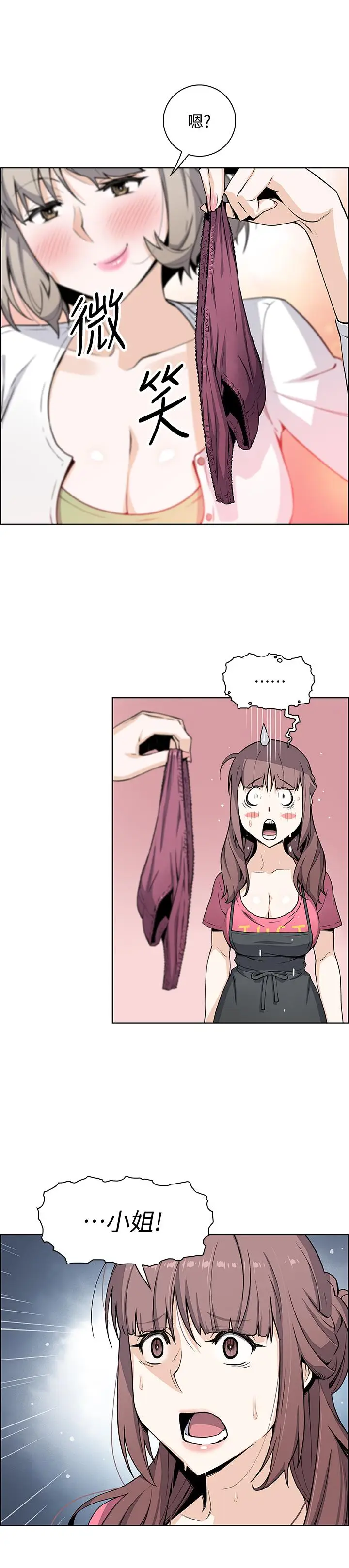 漫画《前女友变女佣》第31话第27张图