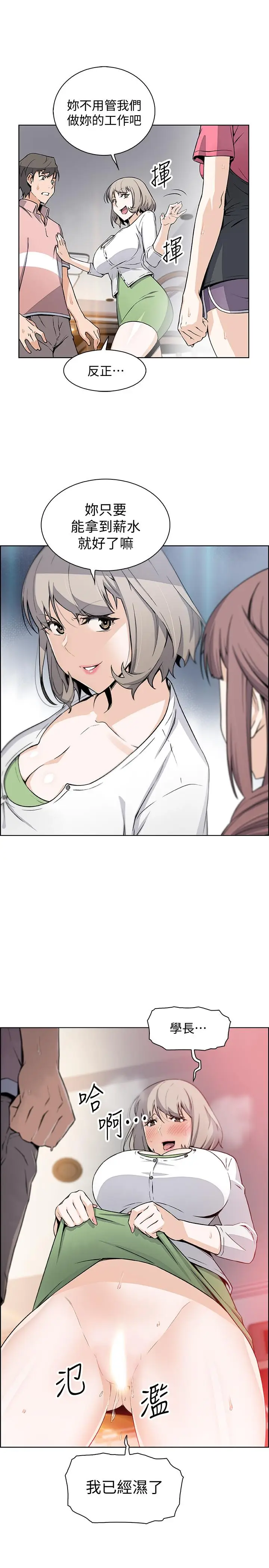 漫画《前女友变女佣》第31话第28张图
