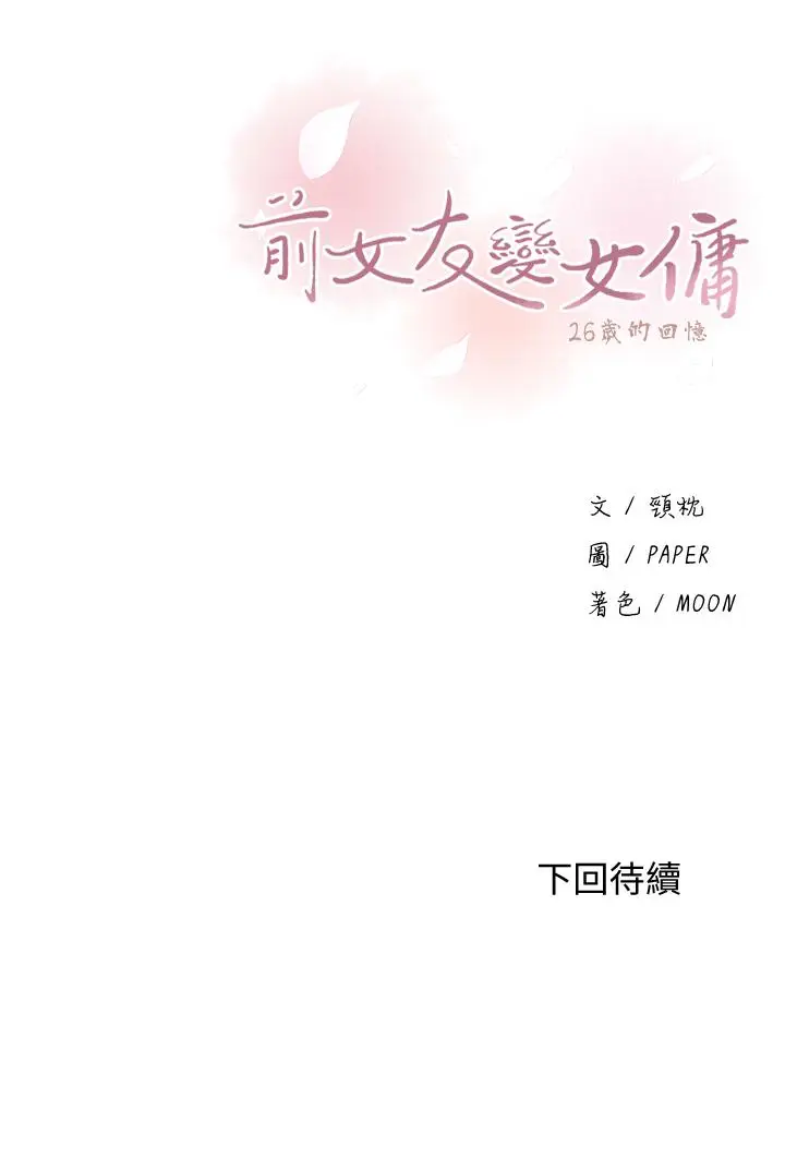 漫画《前女友变女佣》第31话第34张图