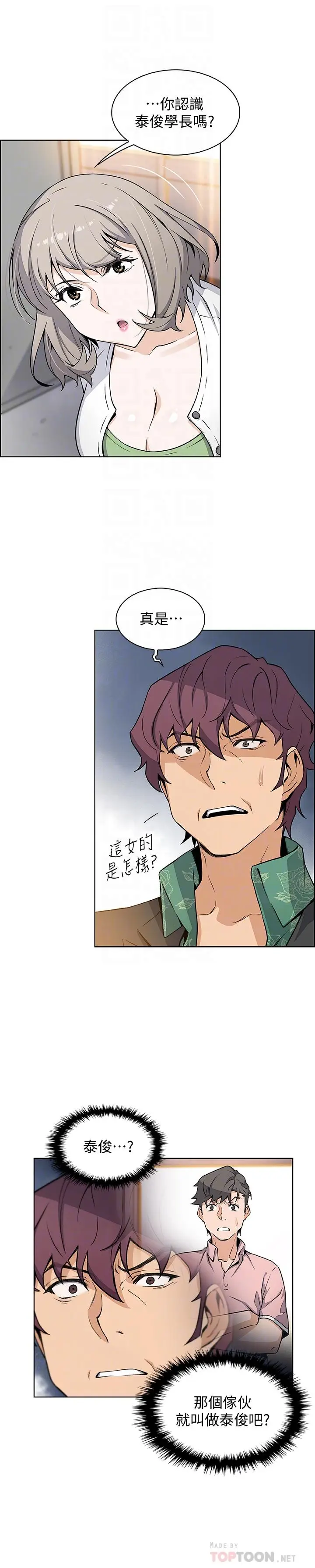 漫画《前女友变女佣》第31话第8张图