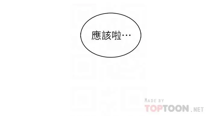 漫画《前女友变女佣》第32话第11张图