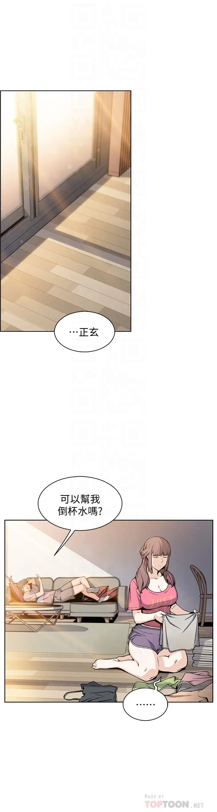 漫画《前女友变女佣》第32话第13张图
