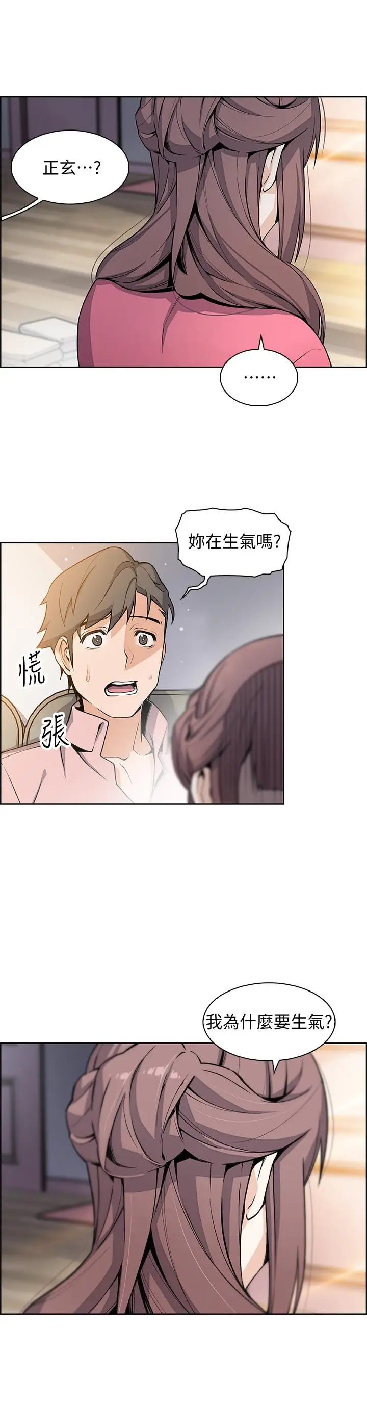 漫画《前女友变女佣》第32话第16张图