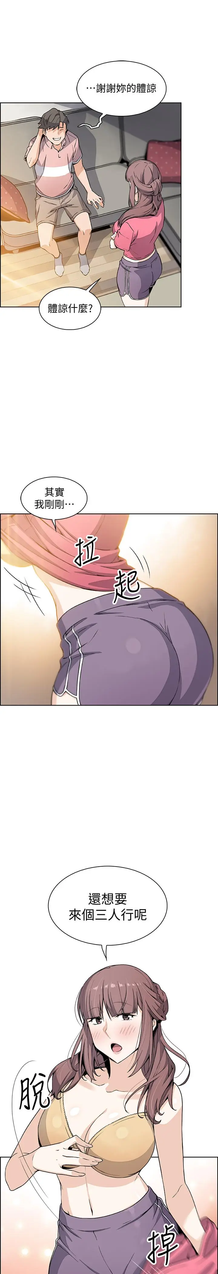 漫画《前女友变女佣》第32话第22张图