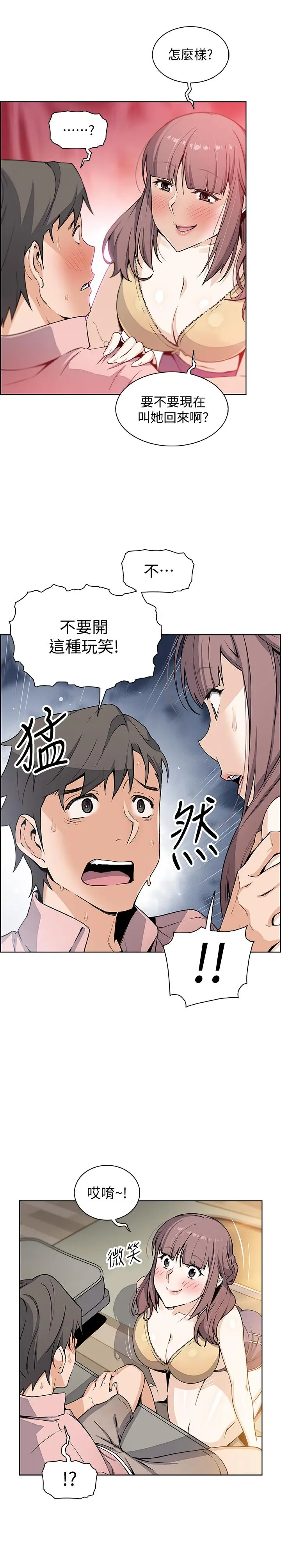 漫画《前女友变女佣》第32话第24张图