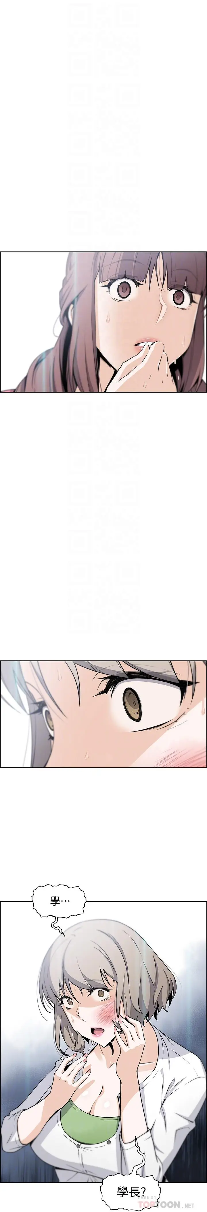 漫画《前女友变女佣》第32话第3张图