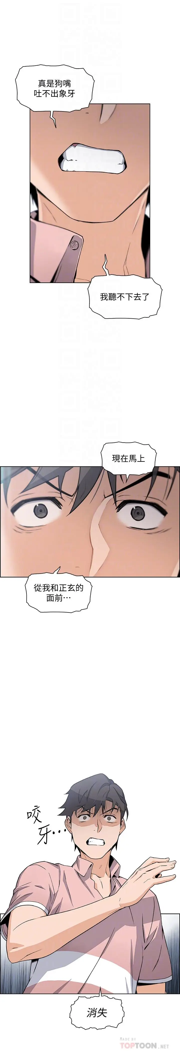 漫画《前女友变女佣》第32话第5张图