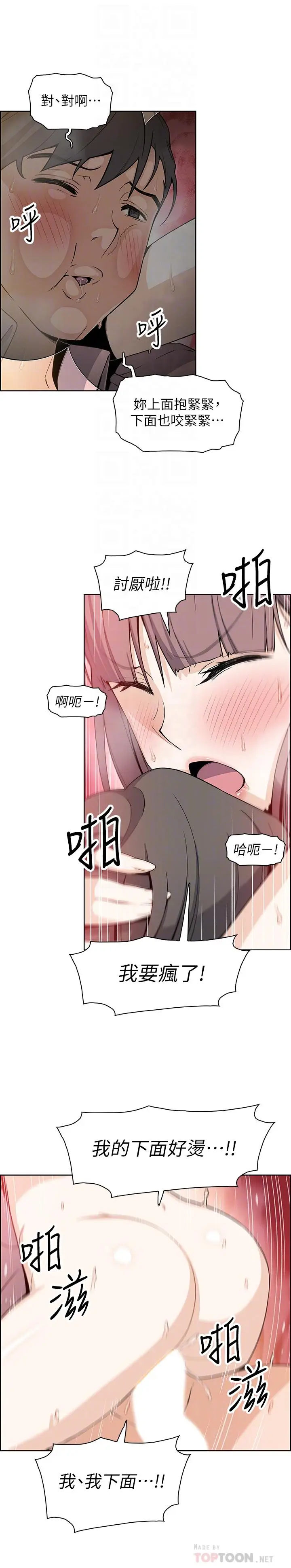 漫画《前女友变女佣》第33话第14张图