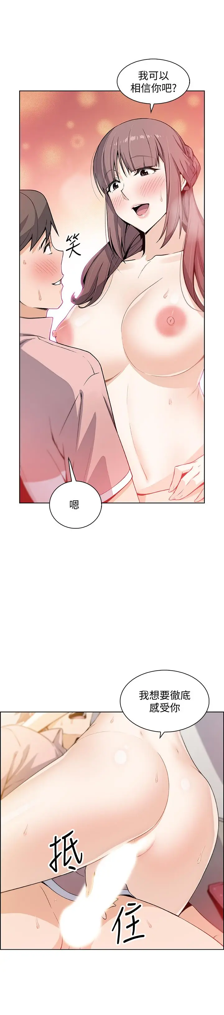 漫画《前女友变女佣》第33话第2张图