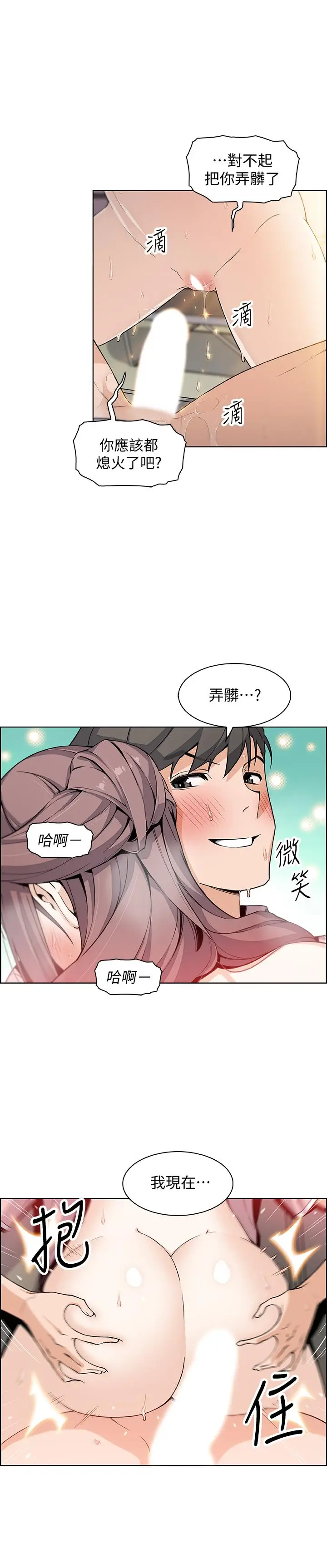 漫画《前女友变女佣》第33话第20张图