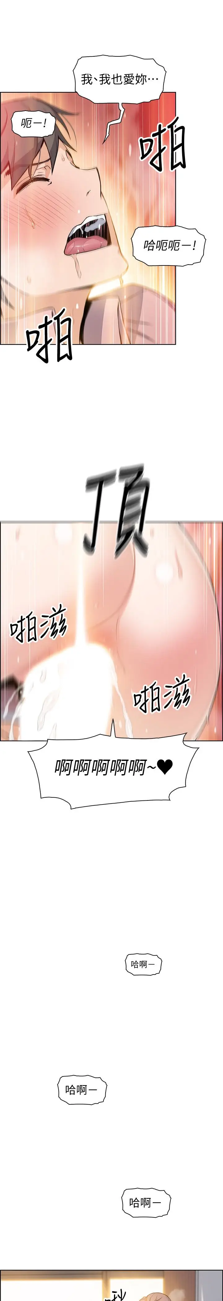 漫画《前女友变女佣》第34话第3张图