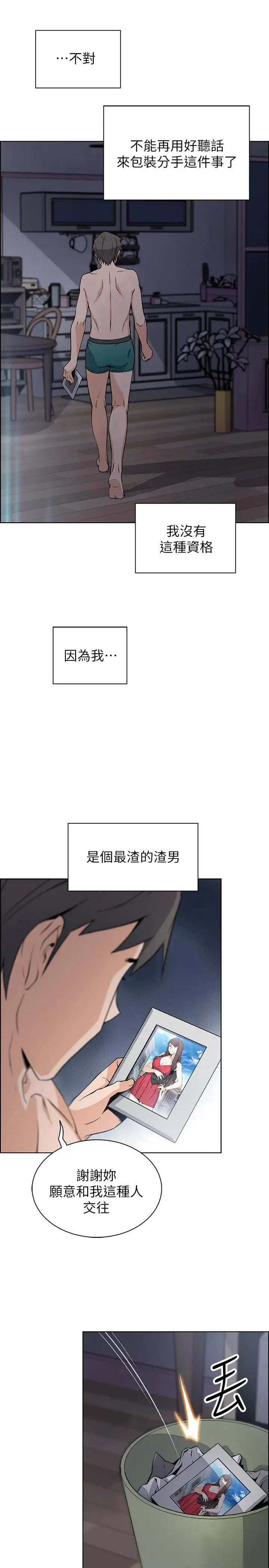 漫画《前女友变女佣》第34话第32张图