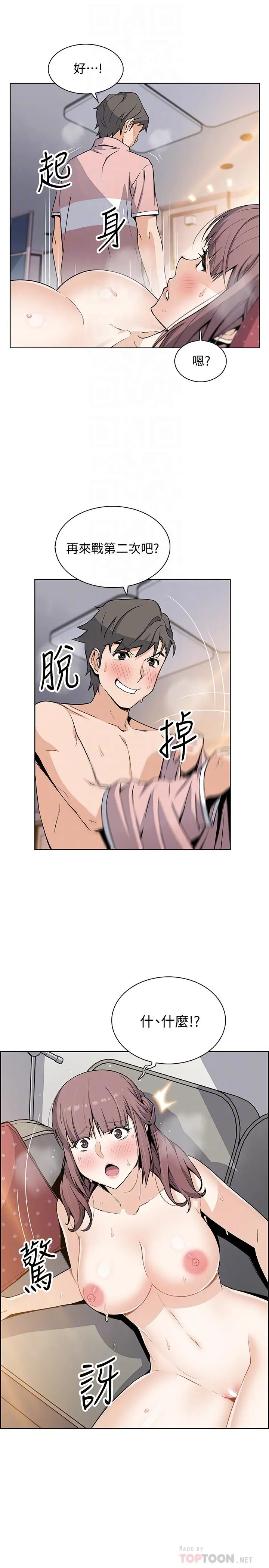 漫画《前女友变女佣》第34话第6张图