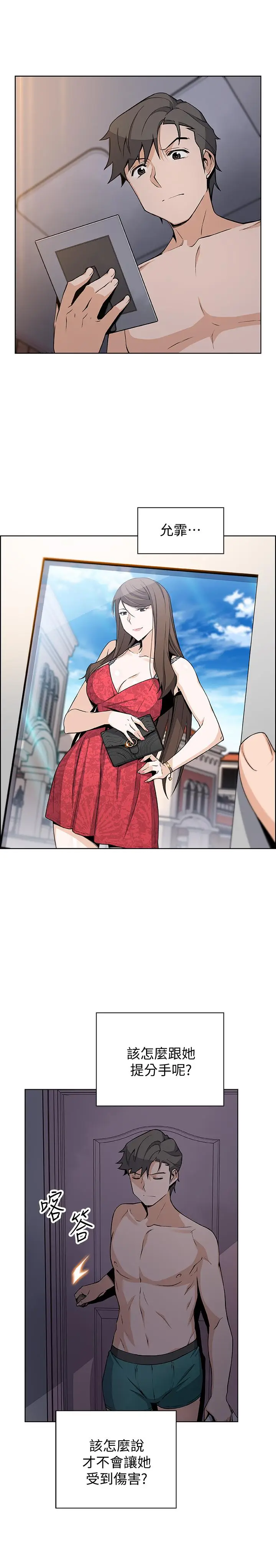 漫画《前女友变女佣》第35话第3张图
