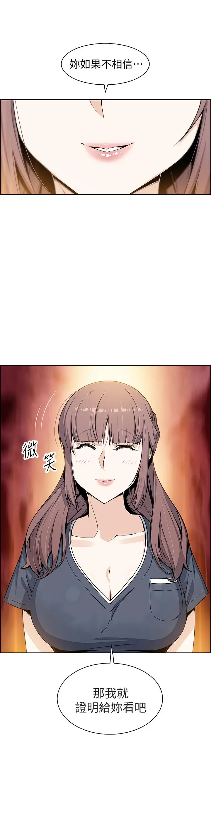 漫画《前女友变女佣》第36话第3张图
