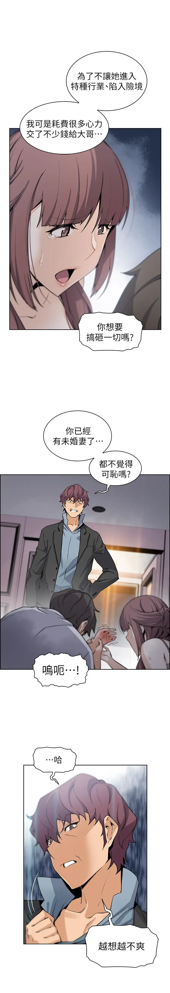 漫画《前女友变女佣》第37话第28张图
