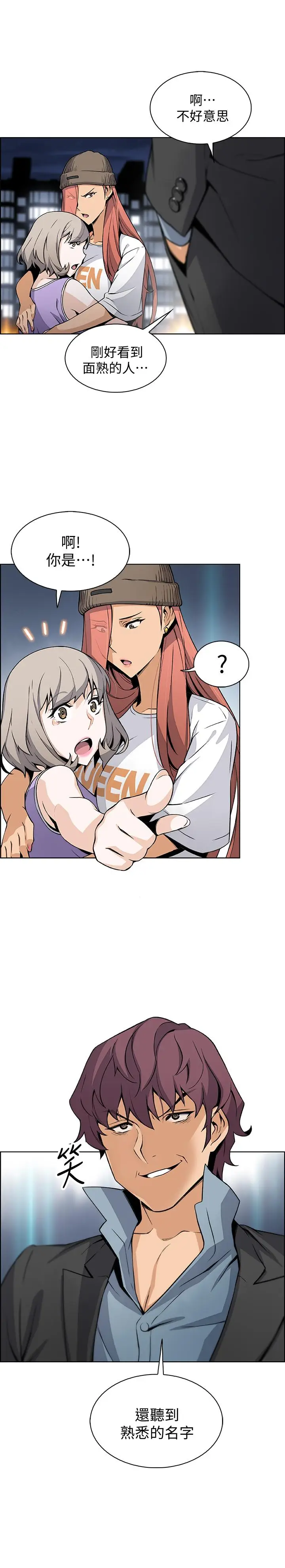 漫画《前女友变女佣》第37话第5张图