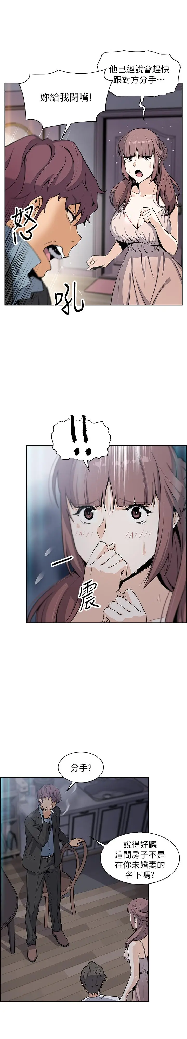 漫画《前女友变女佣》第38话第15张图
