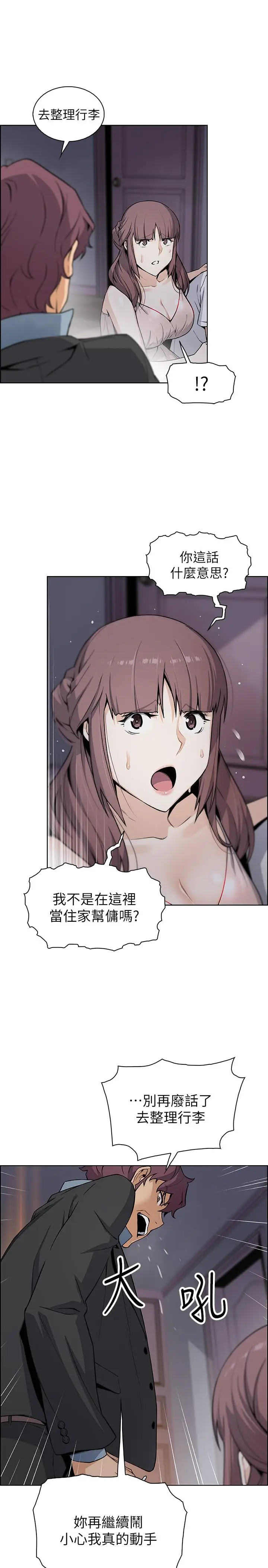 漫画《前女友变女佣》第38话第19张图
