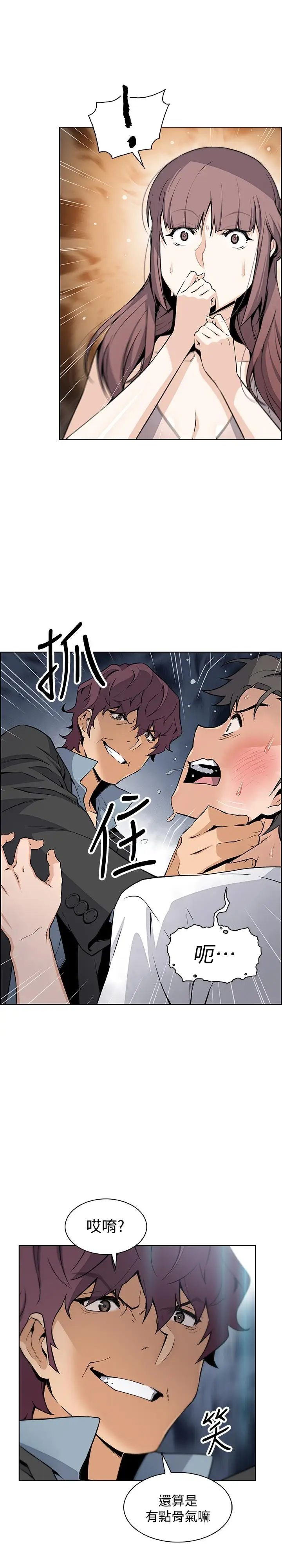 漫画《前女友变女佣》第38话第23张图