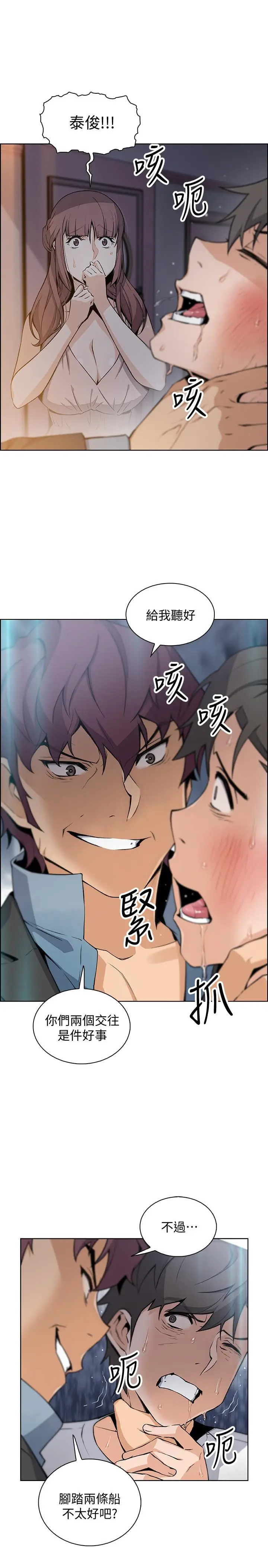 漫画《前女友变女佣》第38话第24张图