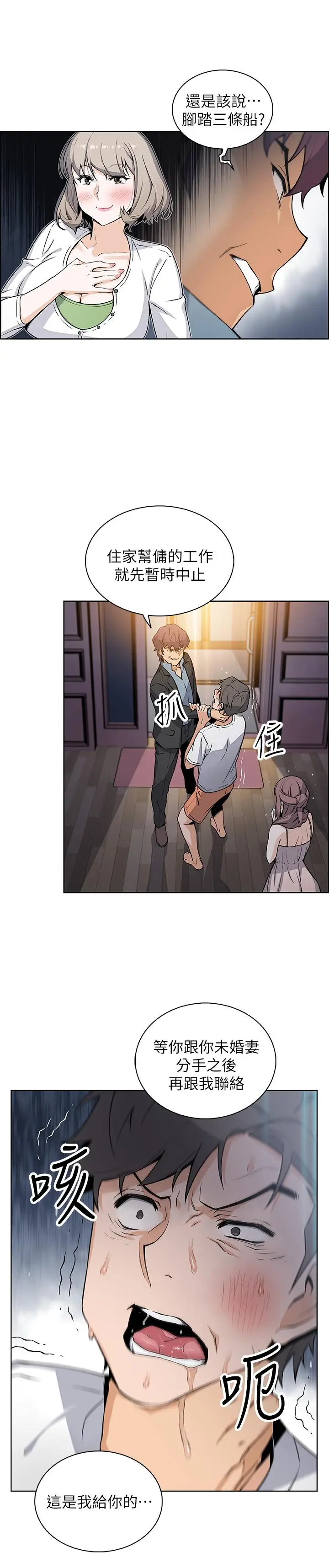 漫画《前女友变女佣》第38话第25张图