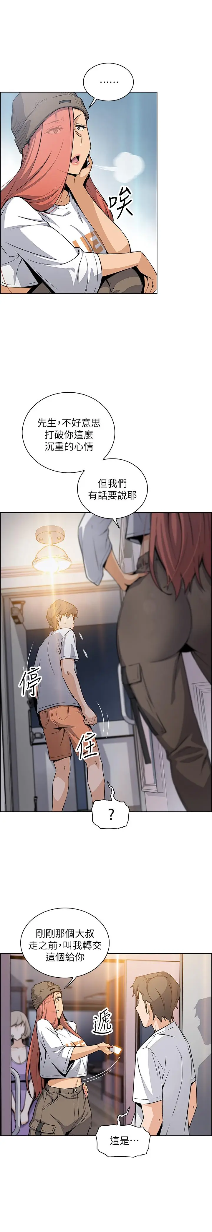 漫画《前女友变女佣》第38话第31张图