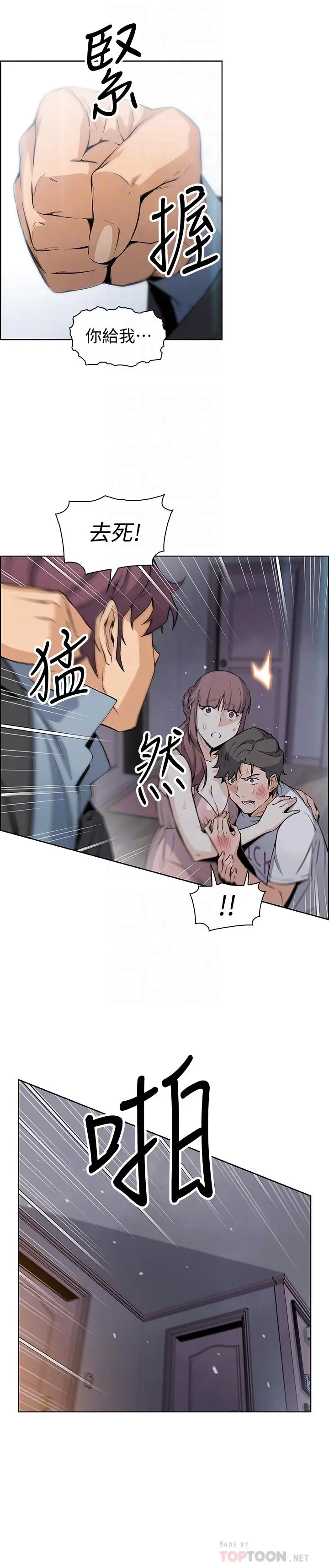 漫画《前女友变女佣》第38话第4张图