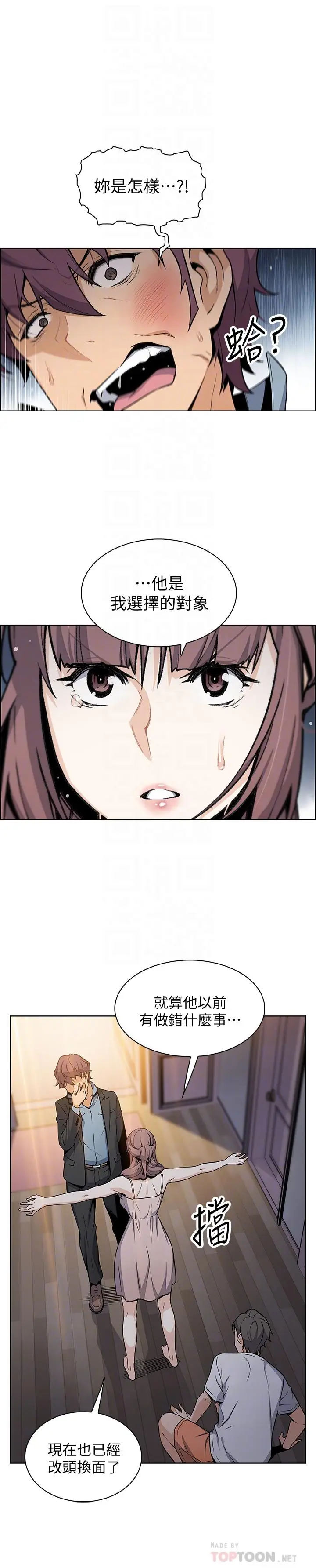 漫画《前女友变女佣》第38话第8张图
