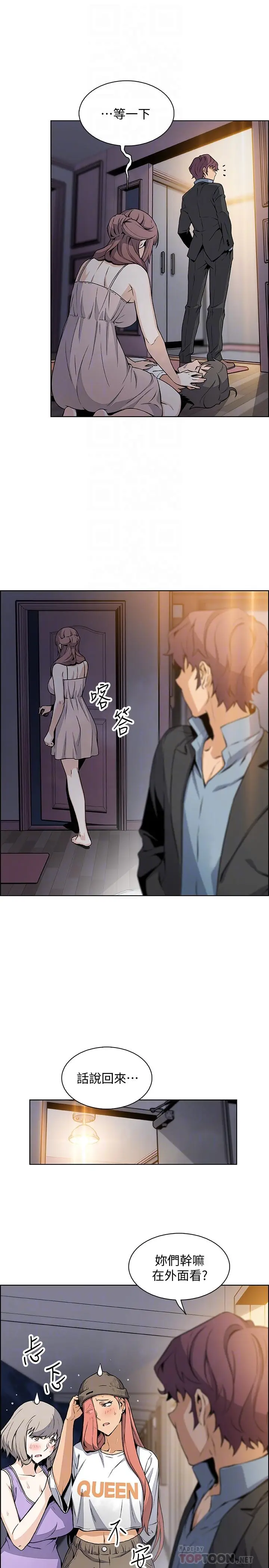 漫画《前女友变女佣》第39话第12张图