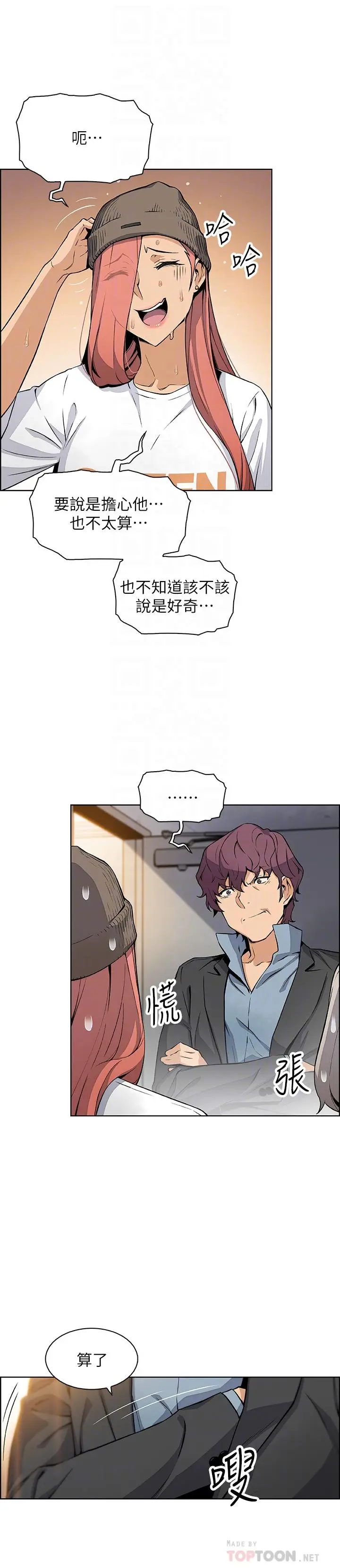 漫画《前女友变女佣》第39话第14张图