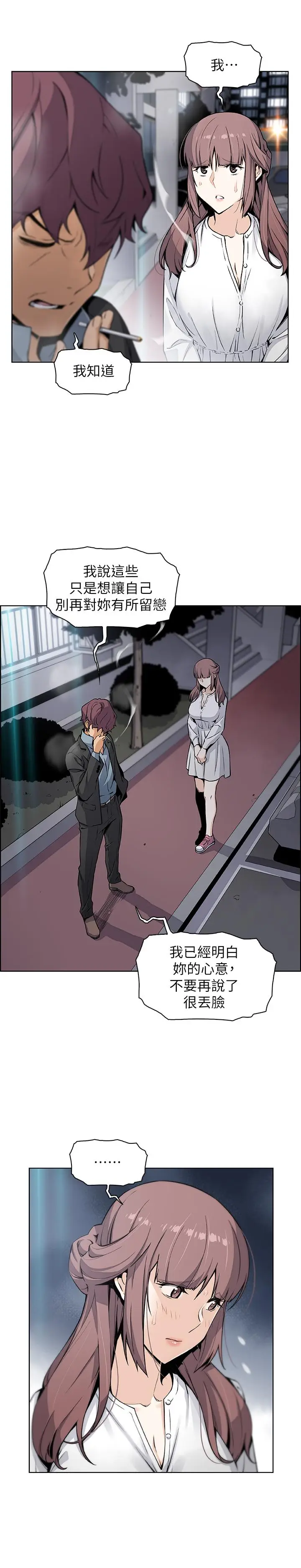 漫画《前女友变女佣》第39话第20张图