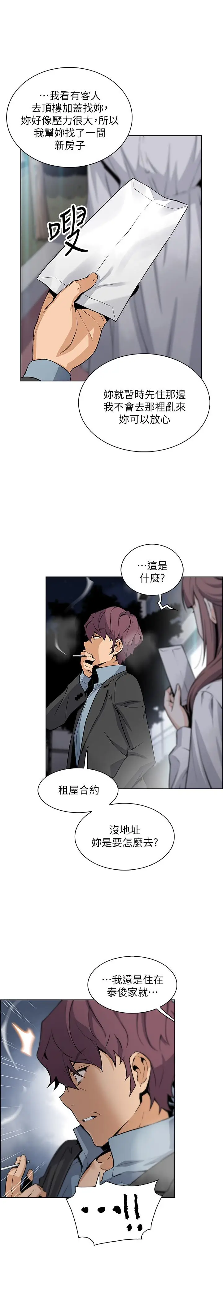 漫画《前女友变女佣》第39话第21张图