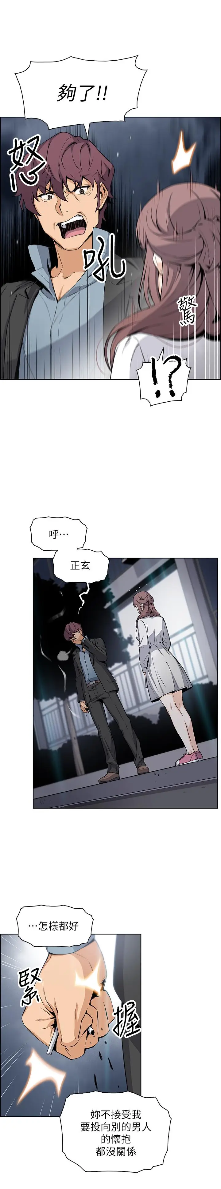 漫画《前女友变女佣》第39话第22张图