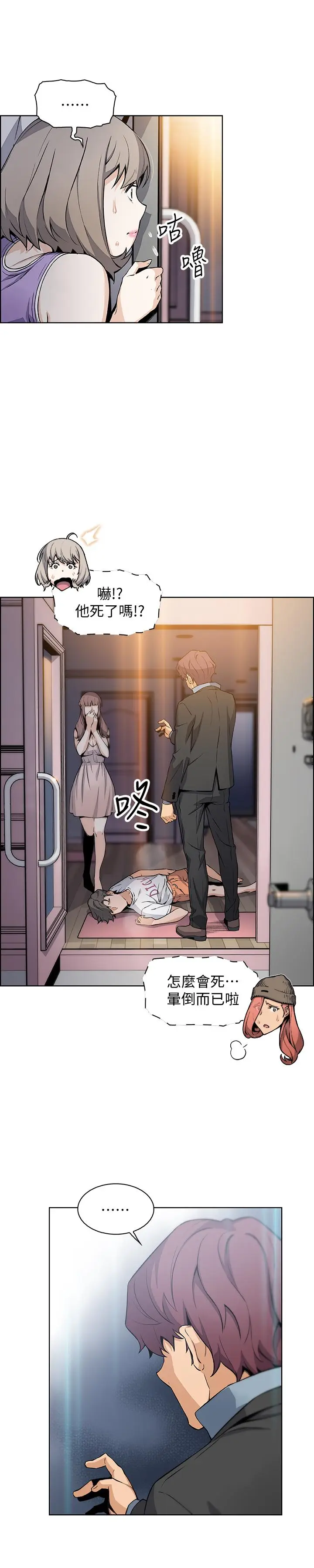 漫画《前女友变女佣》第39话第9张图