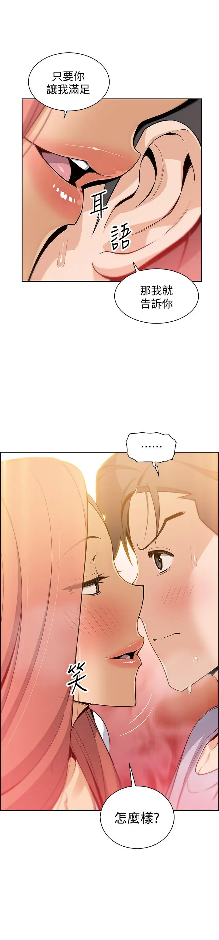 漫画《前女友变女佣》第40话第34张图