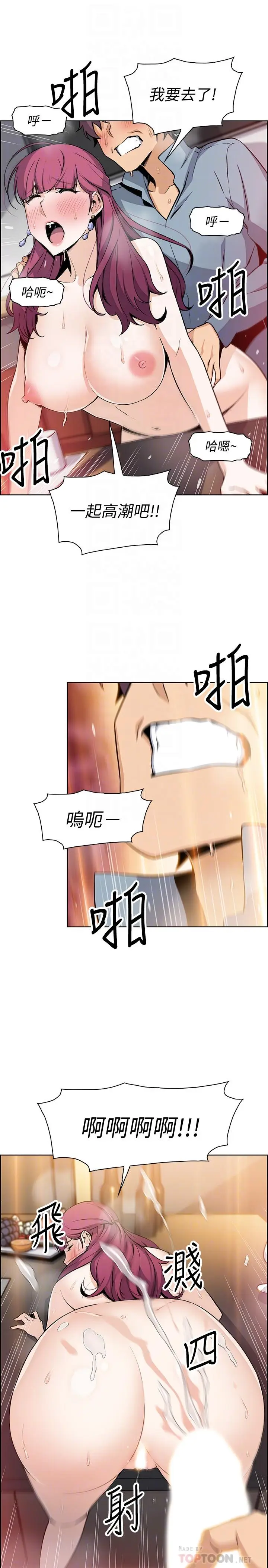 漫画《前女友变女佣》第40话第4张图