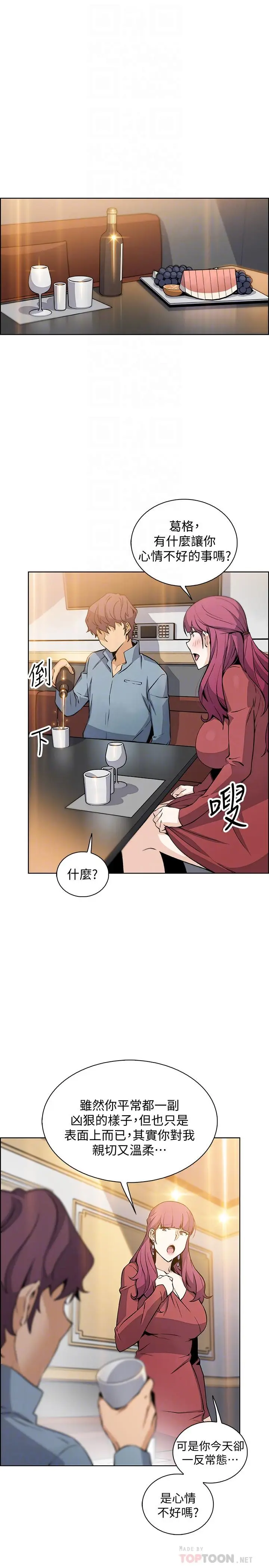 漫画《前女友变女佣》第40话第6张图