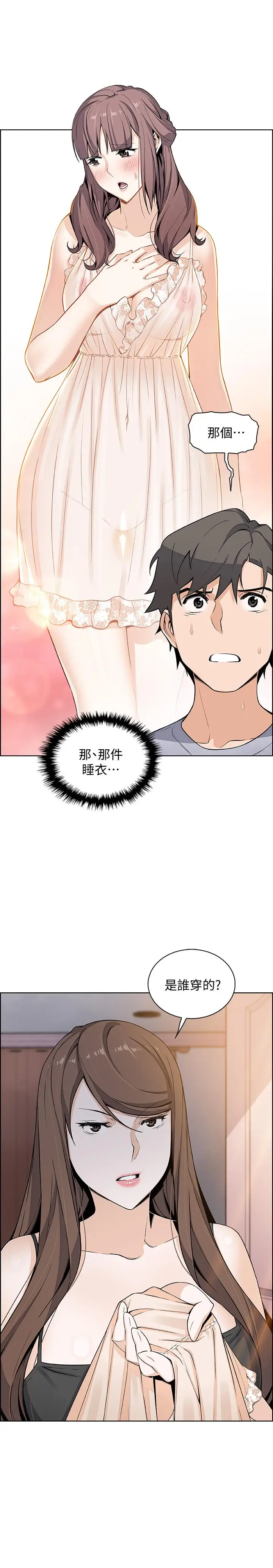 漫画《前女友变女佣》第41话第33张图