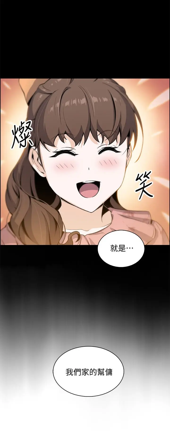 漫画《前女友变女佣》第43话第5张图