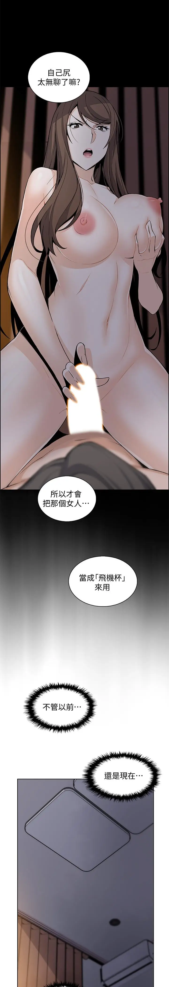 漫画《前女友变女佣》第44话第19张图